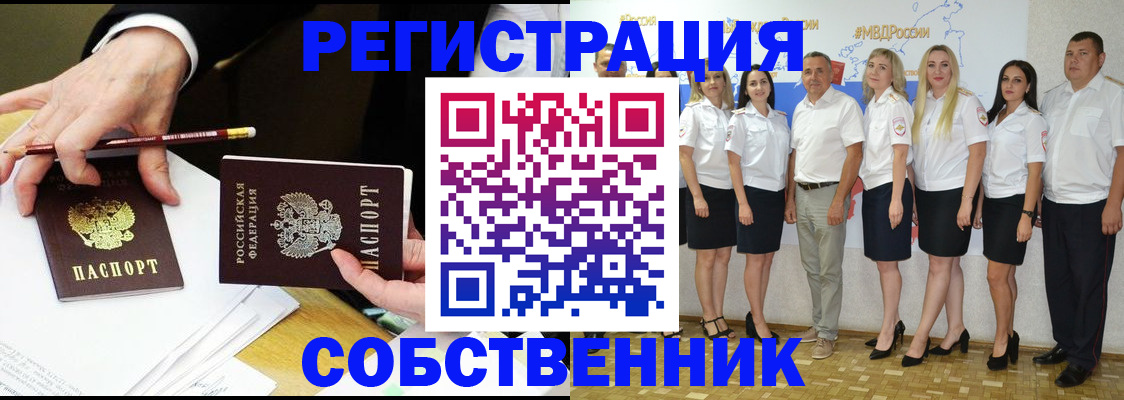 временная регистрация недорого в Томской области