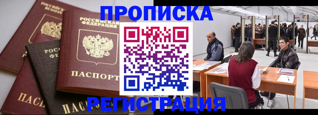 временная регистрация для всех в Томской области